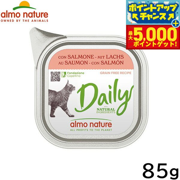 【最大5000ptバック！14日10時〜】アルモネイチャー キャットフード デイリーメニュー サーモン入りのソフトムース 100g 猫 ウェットフード アルミトレイ 総合栄養食 全猫種 成猫 手作り食サポート食材