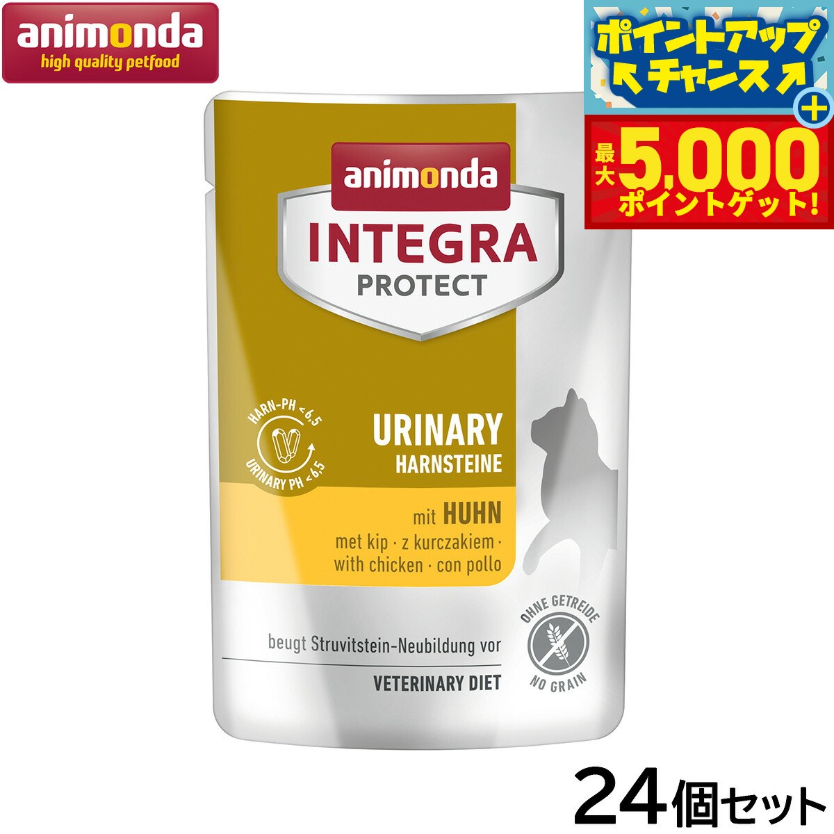 【最大5000ptバック！16日まで！】アニモンダ キャットフード インテグラプロテクト 食事療法食 ストルバイト結石ケア ウェットフード（パウチ） 鶏 全年齢用 85g×24個【送料無料】猫 無添加