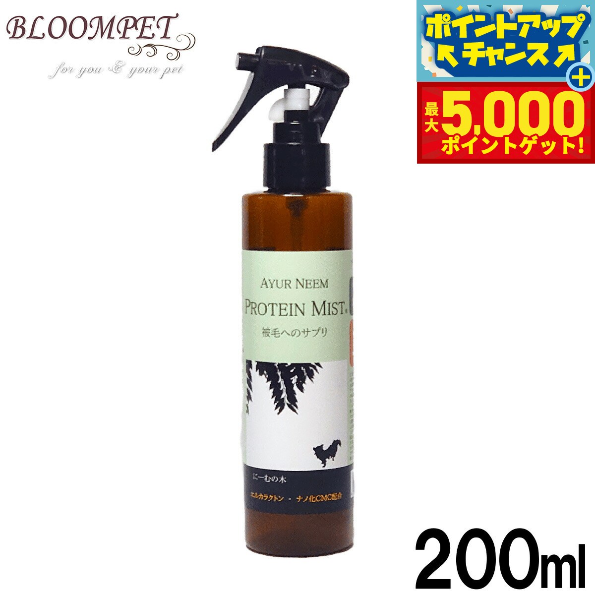 【本日限定ポイントUP！最大5000ptバック！】BLOOM アーユルニーム トリートメントシャンプー 200ml ノンシリコン 虫よけ