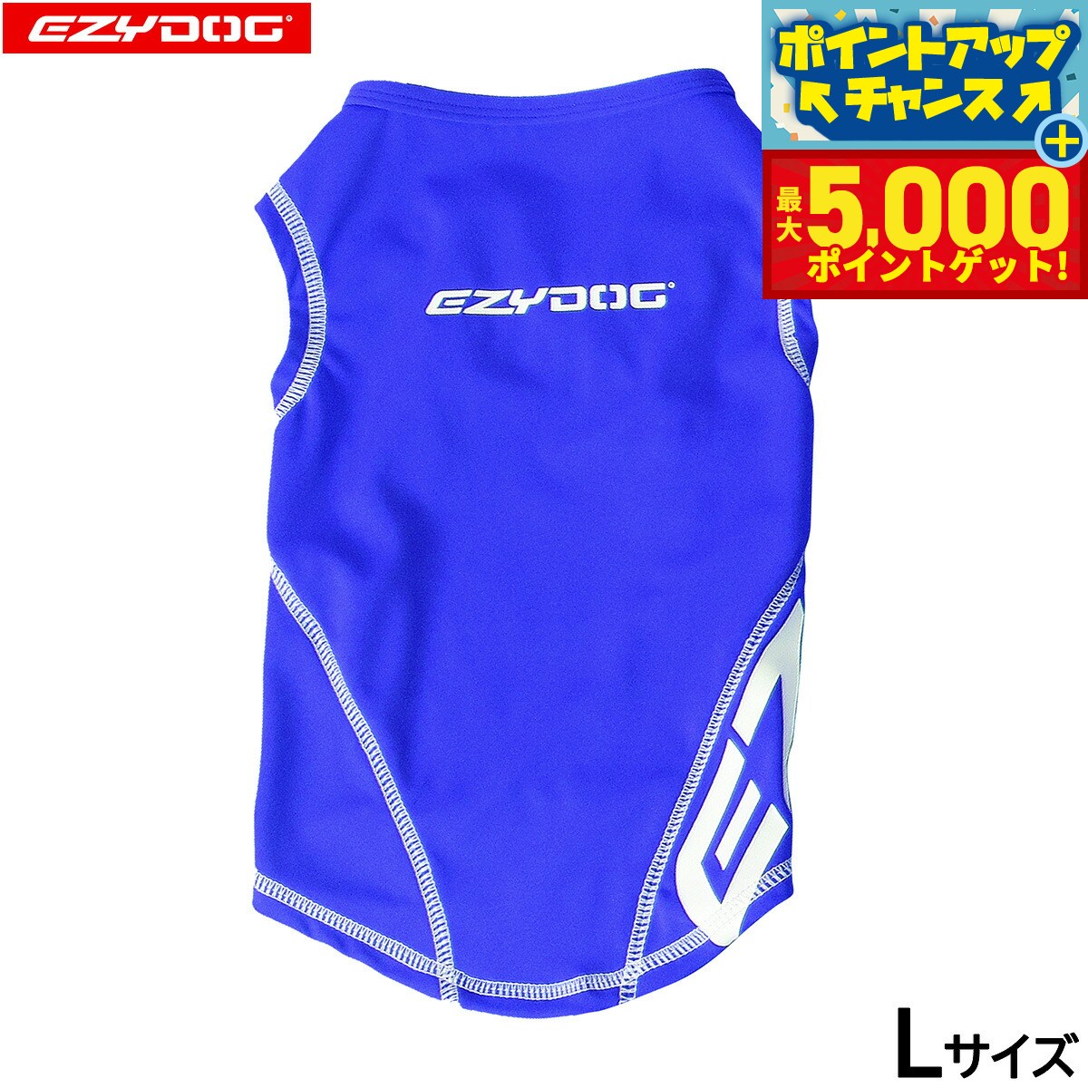 【最大5000ptバック！14日10時～】イージードッグ EZYDOG ドッグラッシュガード L ブルー【送料無料】 UPF50＋ 紫外線カット UVカット マリンウェア 大型犬