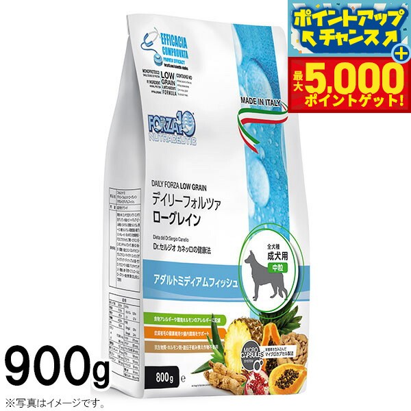 【最大5000ptバック！14日10時〜】フォルツァ10 ドッグフード デイリーフォルツァ ローグレイン ミディアム フィッシュ 900g（無添加 低アレルギー）