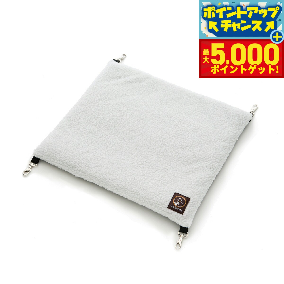 【最大5000ptバック！14日10時～】ワン フォー ペット One for Pets ポータブル ケージ用ハンモック 猫 キャットケージ クッション