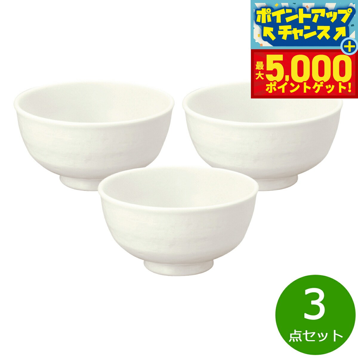 【最大5000ptバック！16日まで！】森修焼 ナチュラル茶わん 大 3点セット【送料無料】日本製 電子レンジ対応 食洗機対応 遠赤外線効果 陶器 天然石 安心 安全 日本製陶器 鉛フリー カドミウムフリー