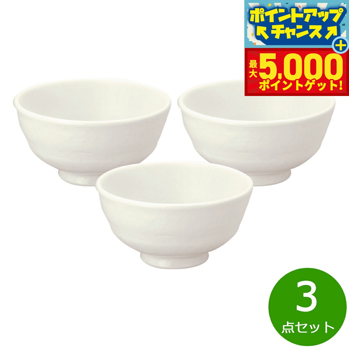【最大5000ptバック！16日まで！】森修焼 ナチュラル茶わん 小 3点セット【送料無料】日本製 電子レンジ対応 食洗機対応 遠赤外線効果 陶器 天然石 安心 安全 日本製陶器 鉛フリー カドミウムフリー