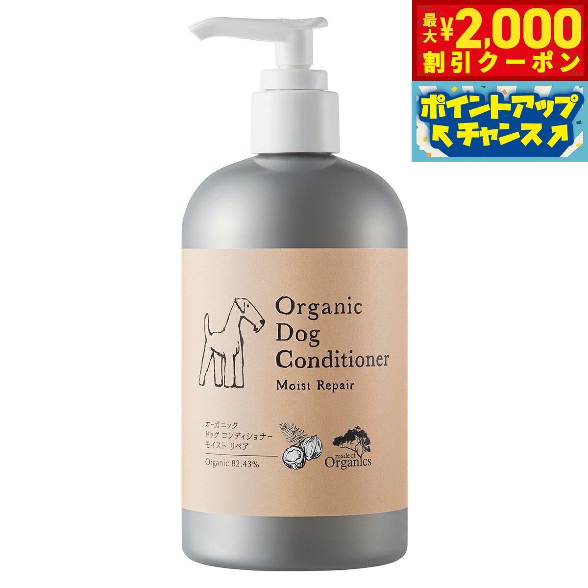 【最大2000円OFFクーポン！＆店内ポイント最大53倍！本日限定！】メイドオブオーガニクス（made of Organcs） オーガニック ドッグコンディショナー モイストリペア 350ml