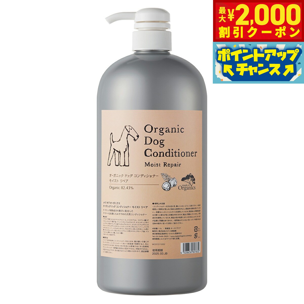 【最大2000円OFFクーポン！＆店内ポイント最大53倍！本日限定！】メイドオブオーガニクス（made of Organcs） オーガニック ドッグコンディショナー モイストリペア 1.5L