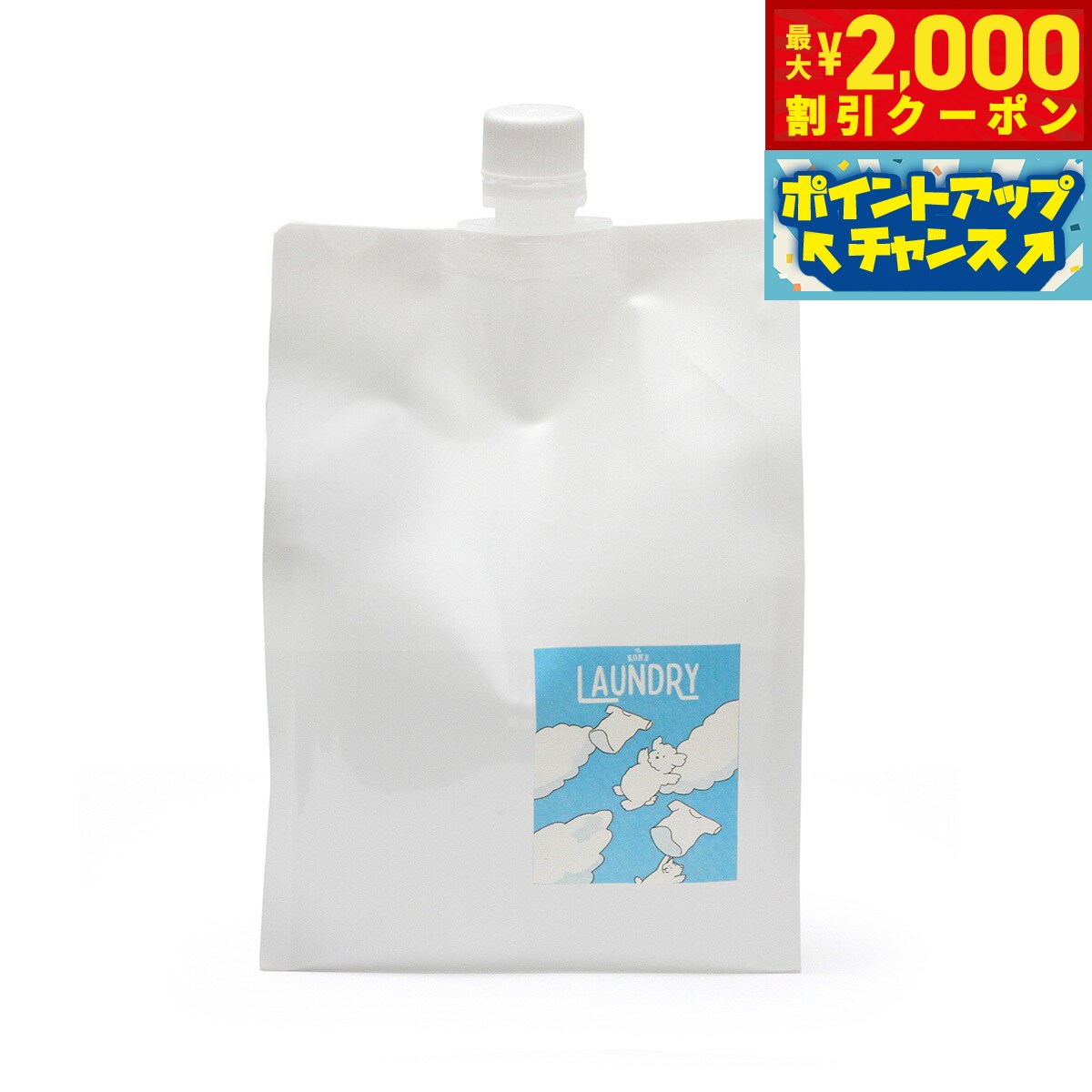 【最大2000円OFFクーポン！＆店内ポイント最大55倍！本日限定！】KON'S MARKET（コンズマーケット） コンズランドリー 詰替 1000mlペット用衣類洗剤
