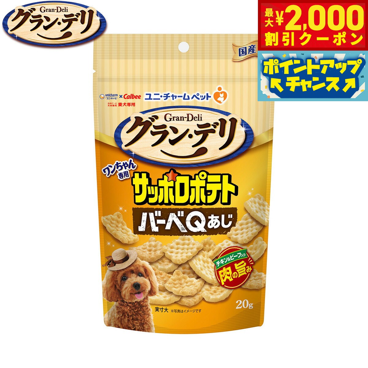 【最大2000円OFFクーポン！＆店内ポイント最大51倍！本日限定！】グラン・デリ 犬用おやつ ワンちゃん..