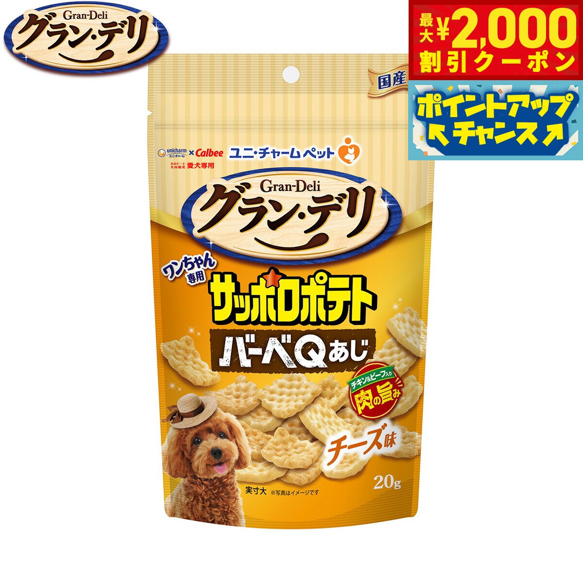 【最大2000円OFFクーポン！＆店内ポイント最大51倍！本日限定！】グラン・デリ 犬用おやつ ワンちゃん..