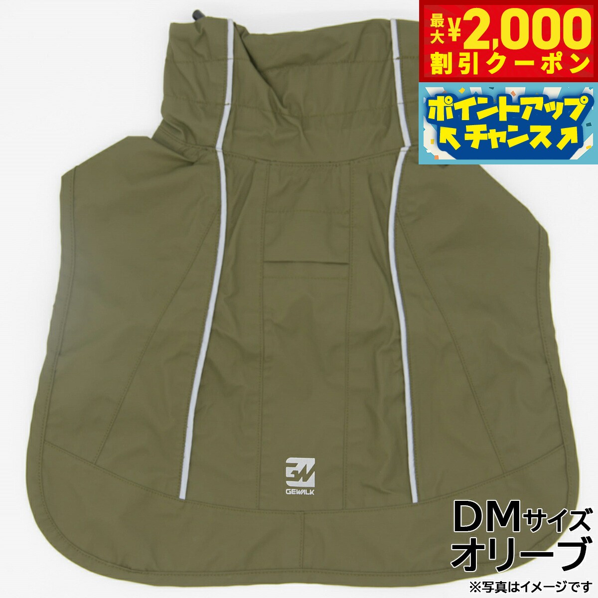 【最大2000円OFFクーポン！＆店内ポイント最大55倍！本日限定！】GEWALK（ジウォーク） プロテクト レイン コート DM オリーブ【送料無料】 犬 ドッグウェア カッパ レインウェア 透湿 防水 撥水 高機能 ミニチュアダックス用