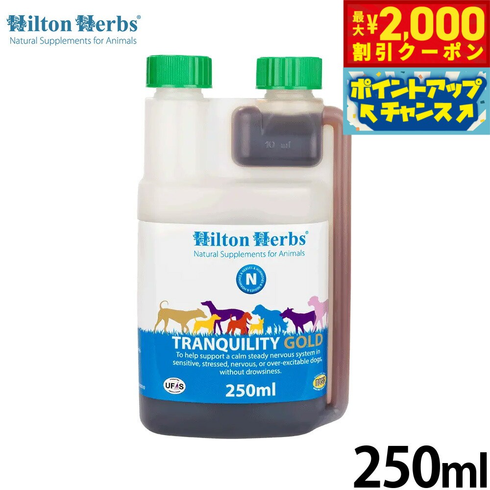 【最大2000円OFFクーポン！＆店内ポイント最大55倍！本日限定！】ヒルトンハーブ トランキリティゴールド 1L 送料無料