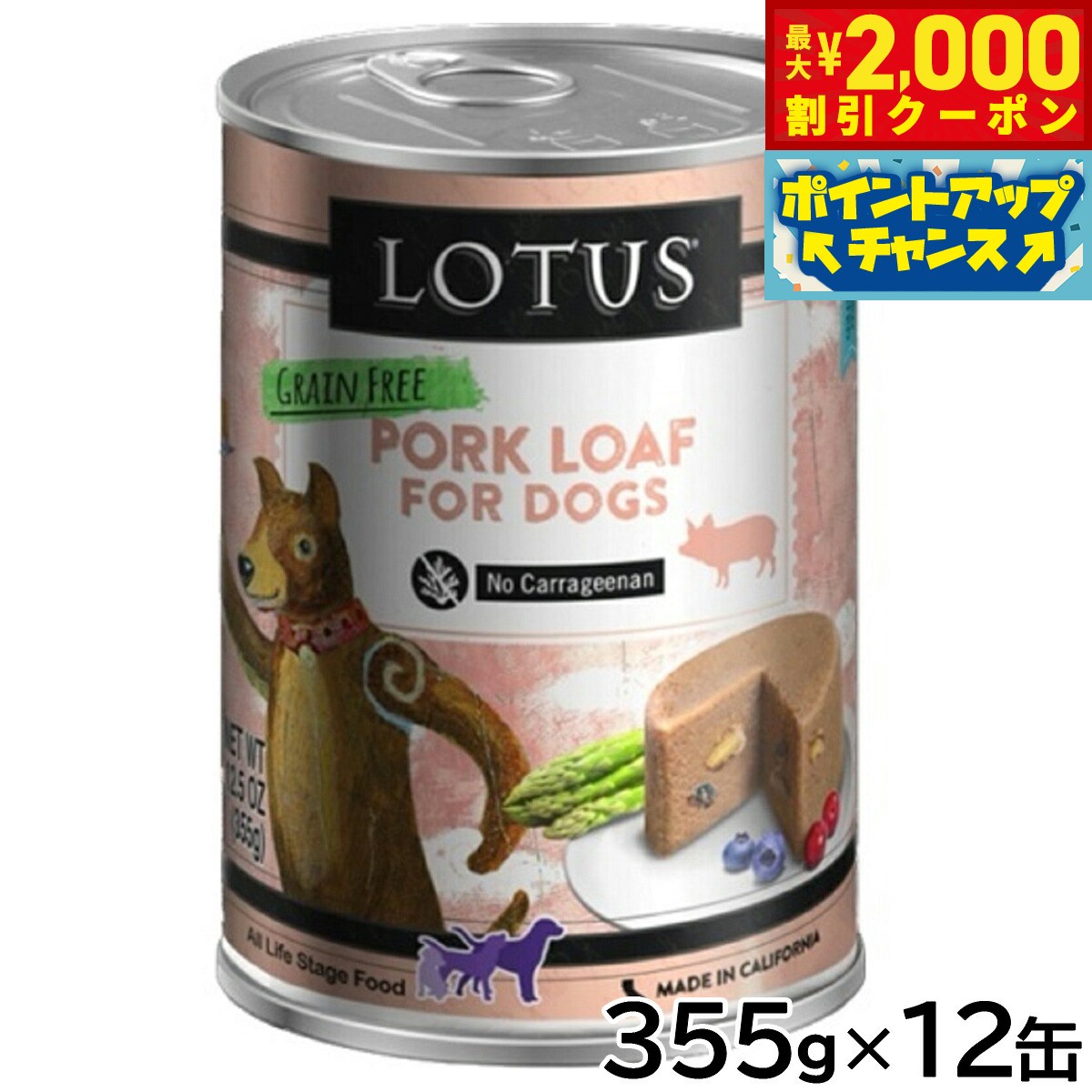 【最大2000円OFFクーポン！＆店内ポイント最大51倍！本日限定！】ロータス ドッグフード グレインフリー 無水調理ウェットフード ポーク ローフ 355g×12缶セット【送料無料】 無添加 缶詰