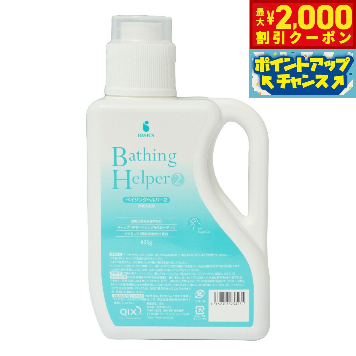 【最大2000円OFFクーポン！＆店内ポイント最大55倍！本日限定！】ベーシックス BASICS スキンケア ベイジングヘルパー2 825g【送料無料】 炭酸入浴剤 老犬 病気 怪我 介護
