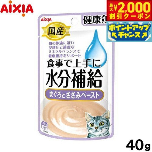 【最大2000円OFFクーポン！＆店内ポイント最大54倍！本日限定！】アイシア キャットフード 国産 健康缶パウチ 水分補給 まぐろとささみペースト 40g 猫缶