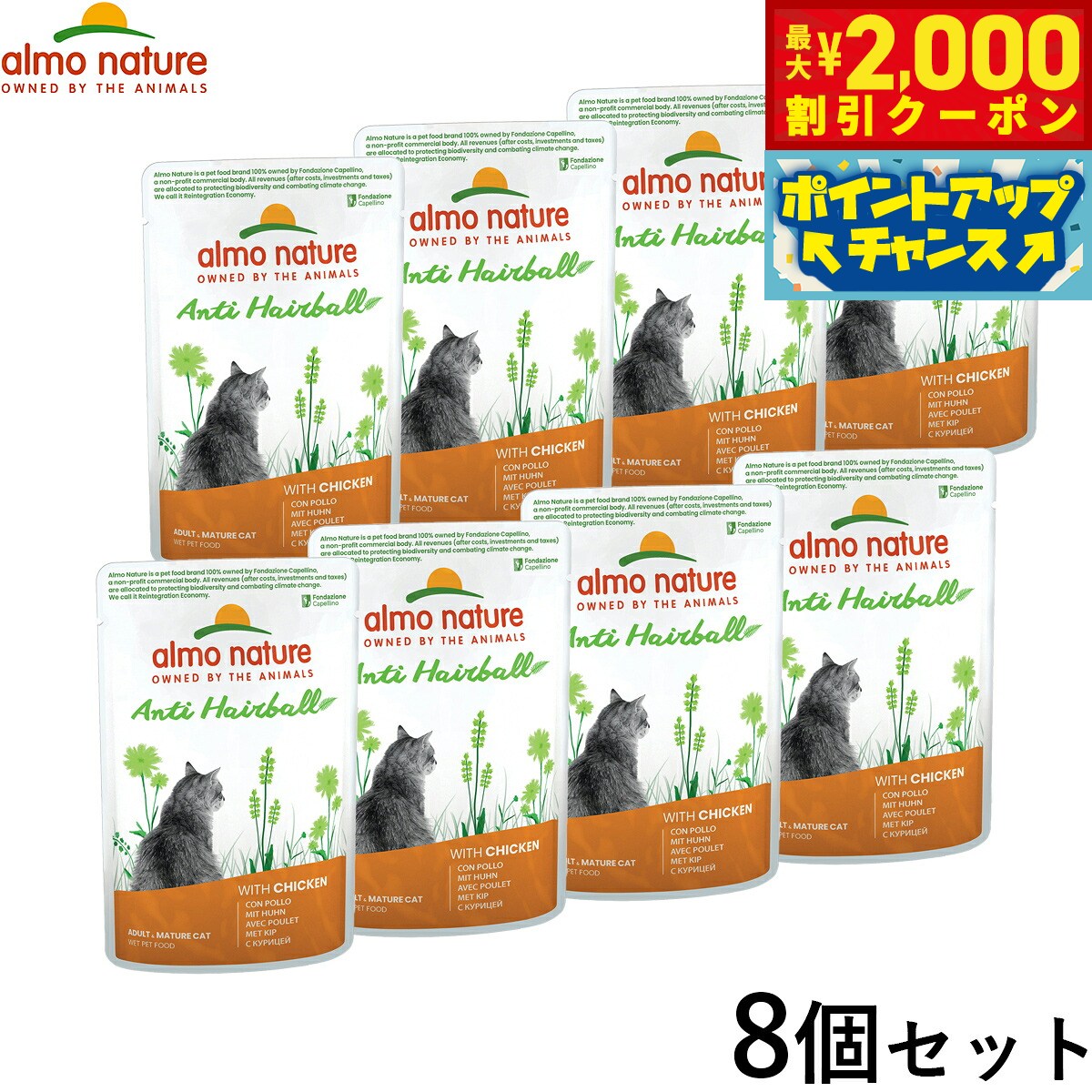 【最大2000円OFFクーポン！＆店内ポイント最大57倍！スーパーSALE！】アルモネイチャー キャットフード ファンクショナル ヘアボールコントロール チキン入りのご馳走 70g×8個セット 猫 ウェットフード パウチ 総合栄養食 全猫種 成猫 毛玉ケア用