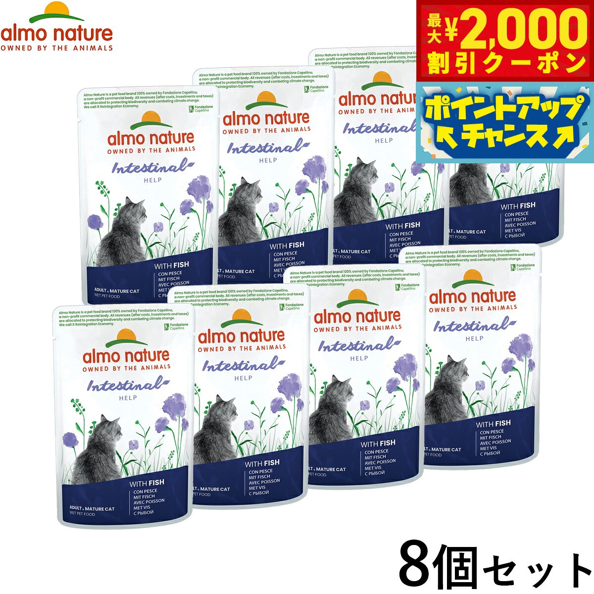 【最大2000円OFFクーポン！＆店内ポイント最大57倍！スーパーSALE！】アルモネイチャー キャットフード ファンクショナル センシティブ フィッシュ入りお肉のご馳走 70g×8個セット 猫 ウェットフード パウチ 総合栄養食 全猫種 成猫 お腹 胃腸のケア用