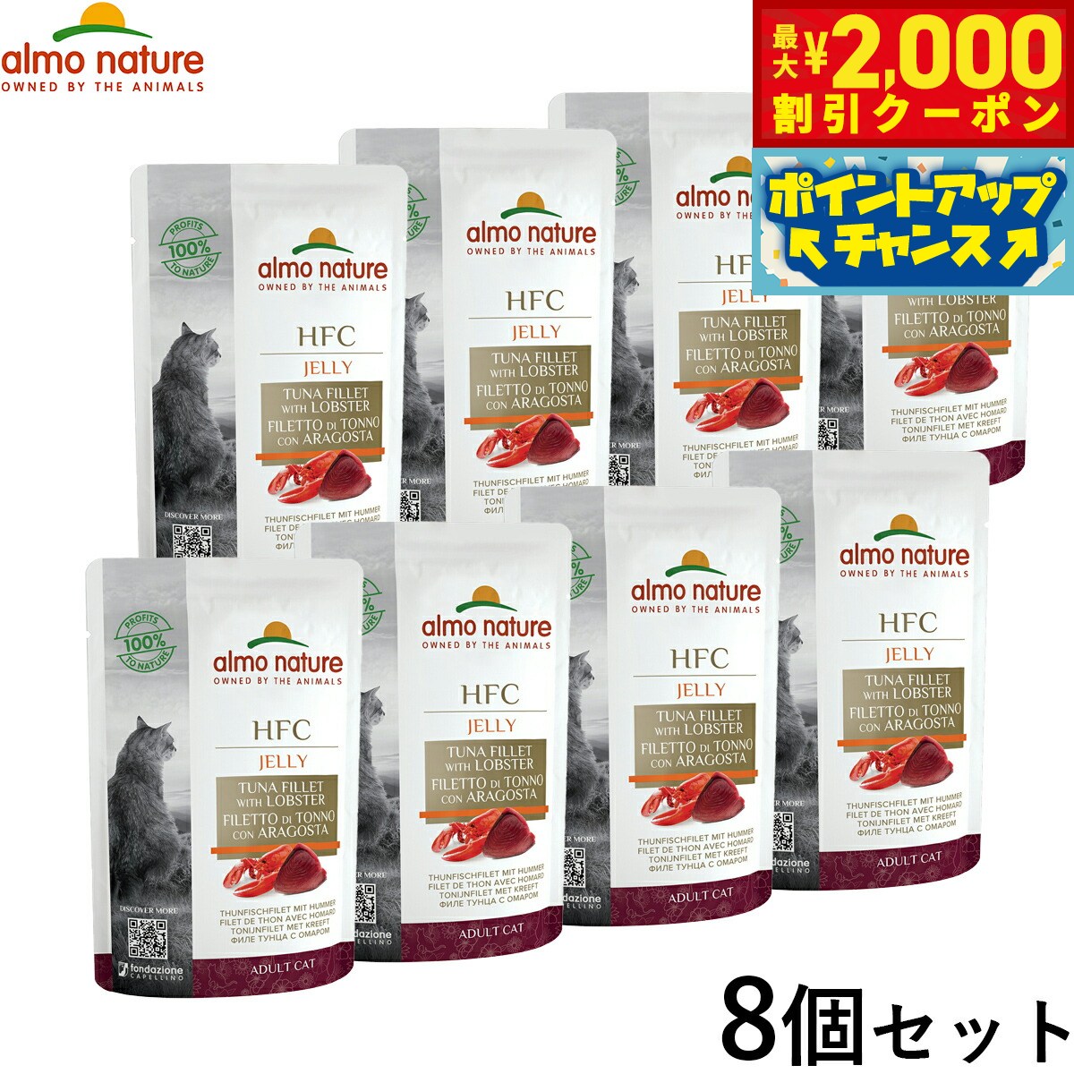 【最大2000円OFFクーポン！＆店内ポイント最大54倍！本日限定！】アルモネイチャー キャットフード クラシックシリーズ クジーン ツナフィレ＆ロブスター 55g×8個セット 猫 ウェットフード パウチ 一般食 全猫種 成猫