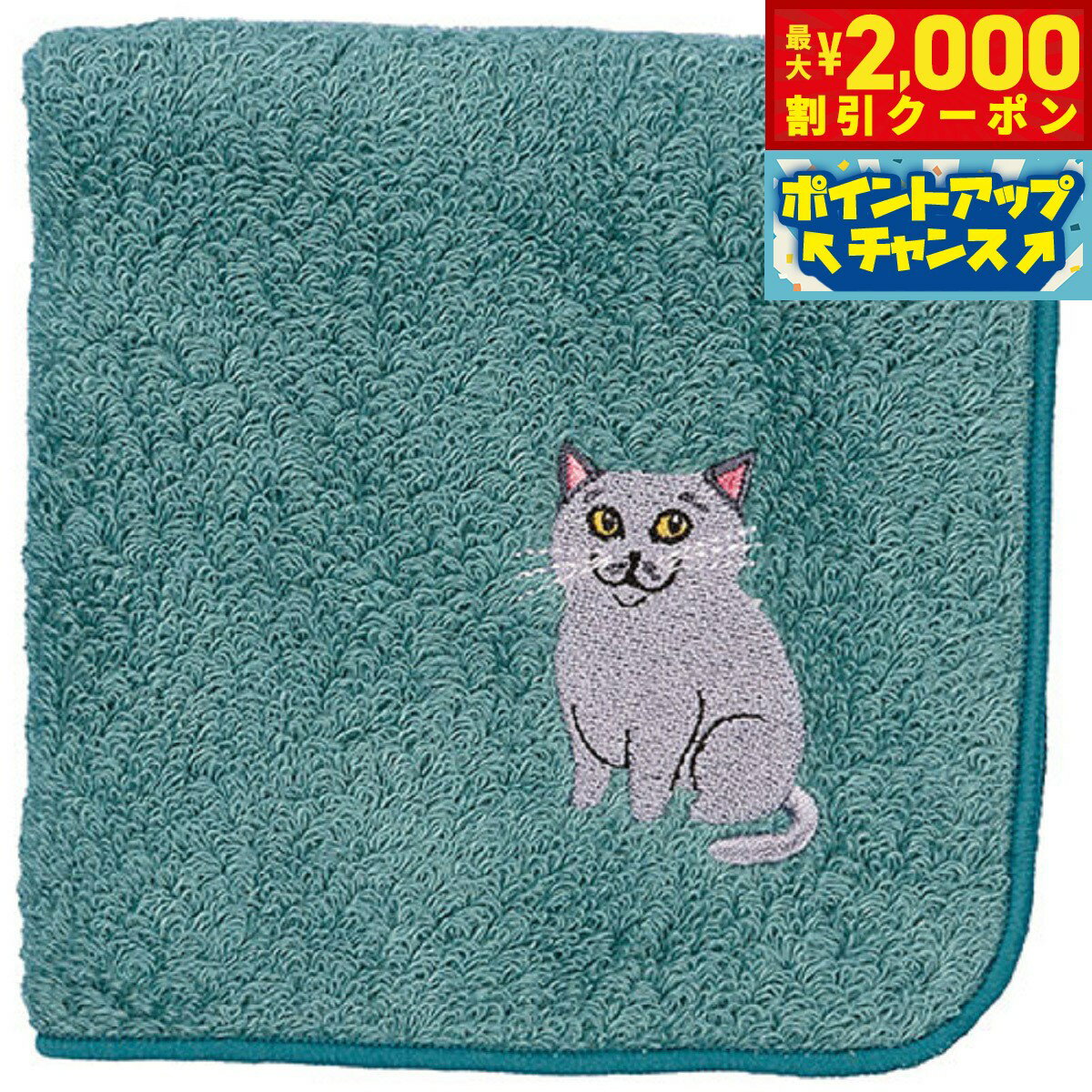 【最大2000円OFFクーポン！＆店内ポイント最大54倍！本日限定！】阪急ハロードッグ オーガニックコットン ハンカチタオル ロシアンブルー ブルー 猫柄