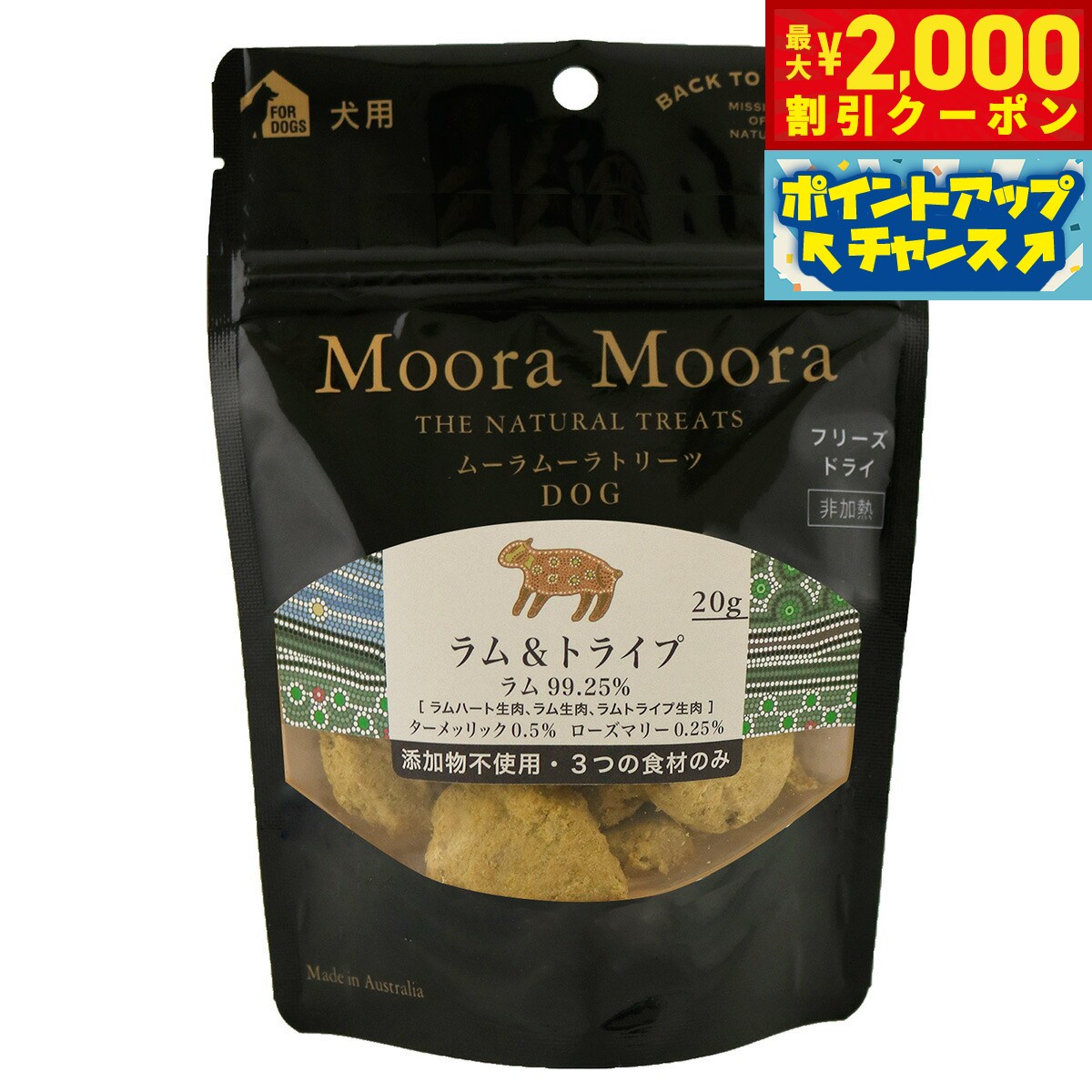 【最大2000円OFFクーポン！＆店内ポイント最大54倍！スーパーSALE！】ムーラムーラ フリーズドライトリ..