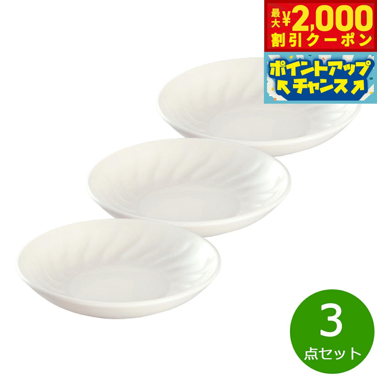 【最大2000円OFFクーポン！＆店内ポイント最大57倍！スーパーSALE！】森修焼 旨陶取皿 3点セット【送料無料】日本製 電子レンジ対応 食洗機対応 遠赤外線効果 陶器 天然石 安心 安全 日本製陶器 鉛フリー カドミウムフリー