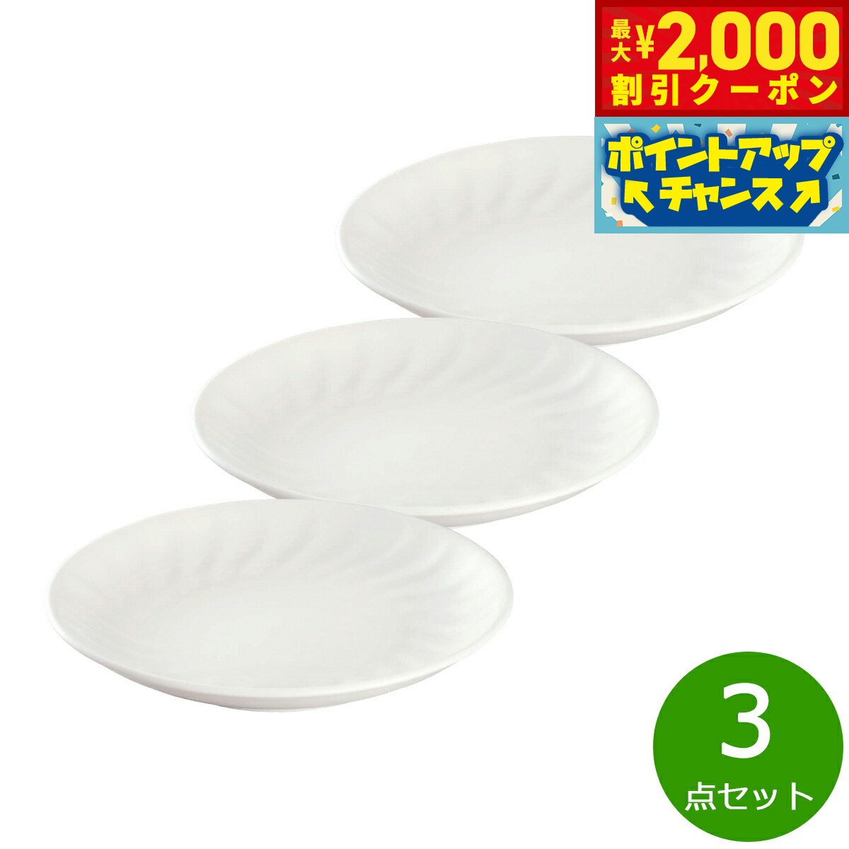 【最大2000円OFFクーポン！＆店内ポイント最大57倍！本日限定！】森修焼 旨陶中皿 3点セット【送料無料】日本製 電子レンジ対応 食洗機対応 遠赤外線効果 陶器 天然石 安心 安全 日本製陶器 鉛フリー カドミウムフリー