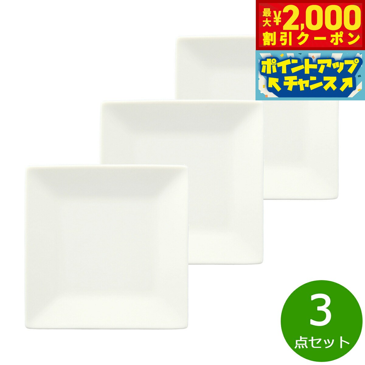 【最大2000円OFFクーポン！＆店内ポイント最大57倍！スーパーSALE！】森修焼 スクエアプレート M 3点セット【送料無料】日本製 電子レンジ対応 食洗機対応 遠赤外線効果 陶器 天然石 安心 安全 日本製陶器 鉛フリー カドミウムフリー