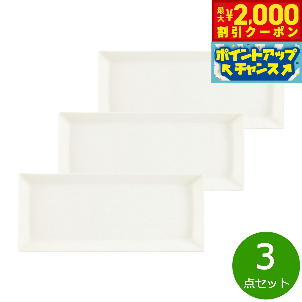 【最大2000円OFFクーポン！＆店内ポイント最大54倍！スーパーSALE！】森修焼 ロングプレート 3点セット【送料無料】日本製 電子レンジ対応 食洗機対応 遠赤外線効果 陶器 天然石 安心 安全 日本製陶器 鉛フリー カドミウムフリー