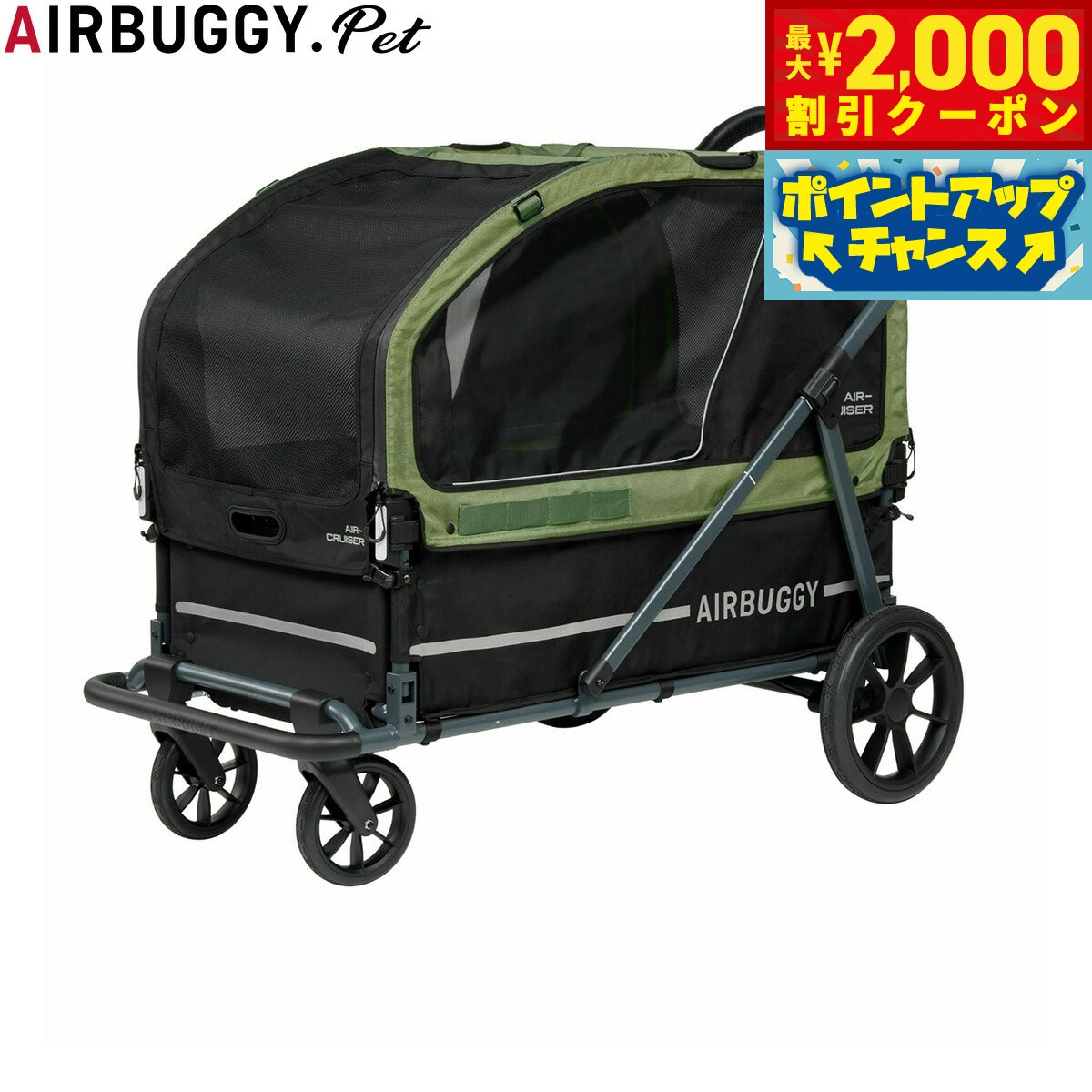 【最大2000円OFFクーポン！＆店内ポイント最大51倍！マラソン限定！】エアバギー フォー ペット AIRBUGGY FOR PET ペットカート キューブ エアクルーザー（AIR CRUISER） セット（ベース＋ルーフ） 大型犬・超大型犬用 モスグリーン ペットバギー 犬 猫