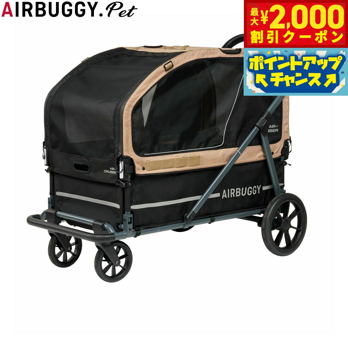 【最大2000円OFFクーポン！＆店内ポイント最大51倍！マラソン限定！】エアバギー フォー ペット AIRBUGGY FOR PET ペットカート キューブ エアクルーザー（AIR CRUISER） セット（ベース＋ルーフ） 大型犬・超大型犬用 シードベージュ ペットバギー 犬 猫