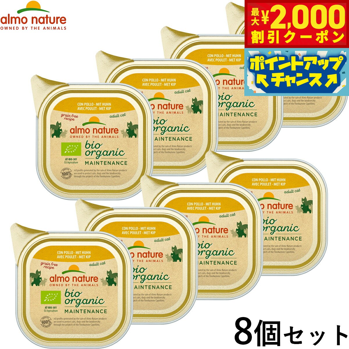 アルモネイチャーキャットフードオー...