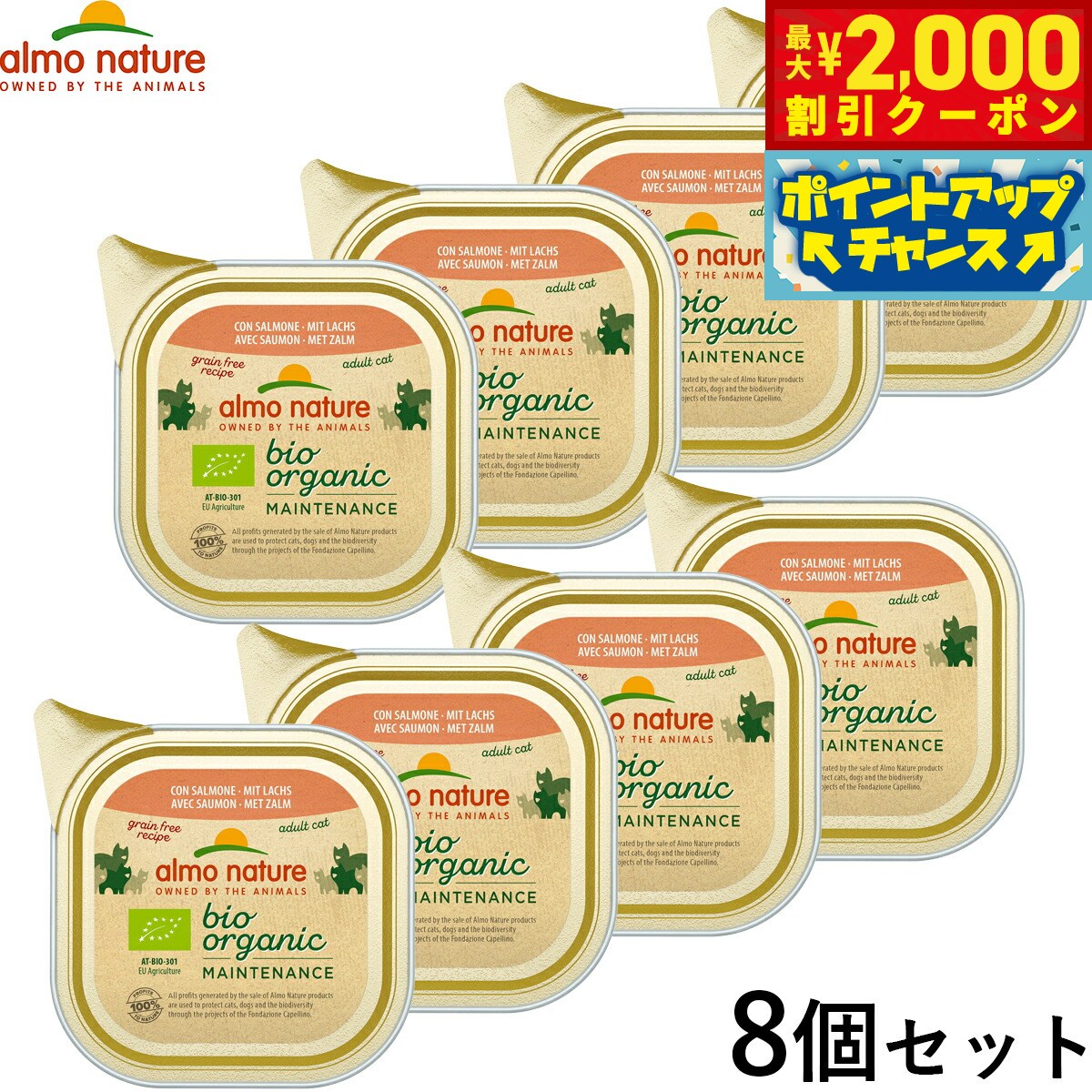 アルモネイチャーキャットフードオー...