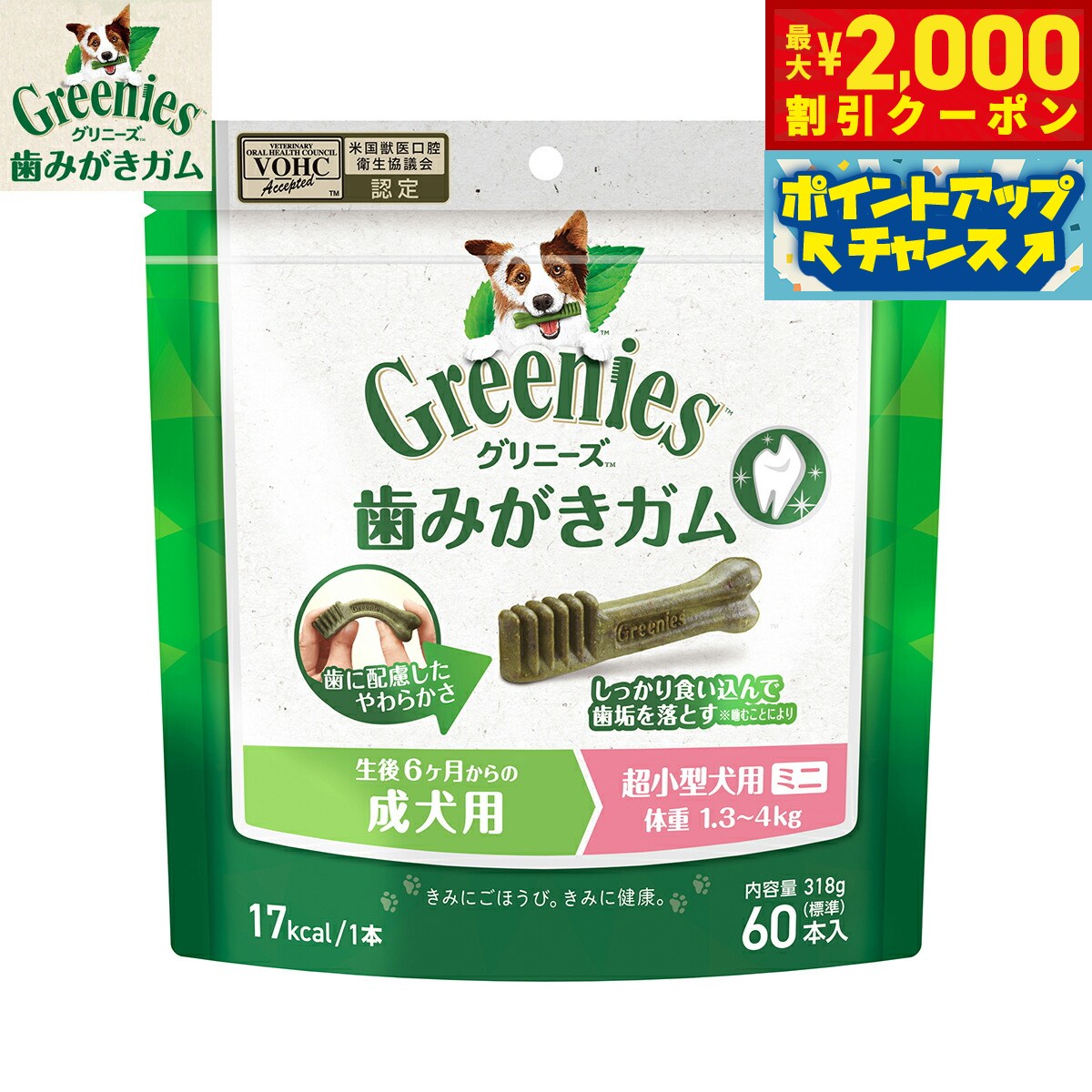 【最大2000円OFFクーポン！＆店内ポイント最大52倍！本日限定！】グリニーズプラス 成犬用 超小型犬用 体重1.3-4kg 60本入り 犬用品/ペットグッズ/ペット用品