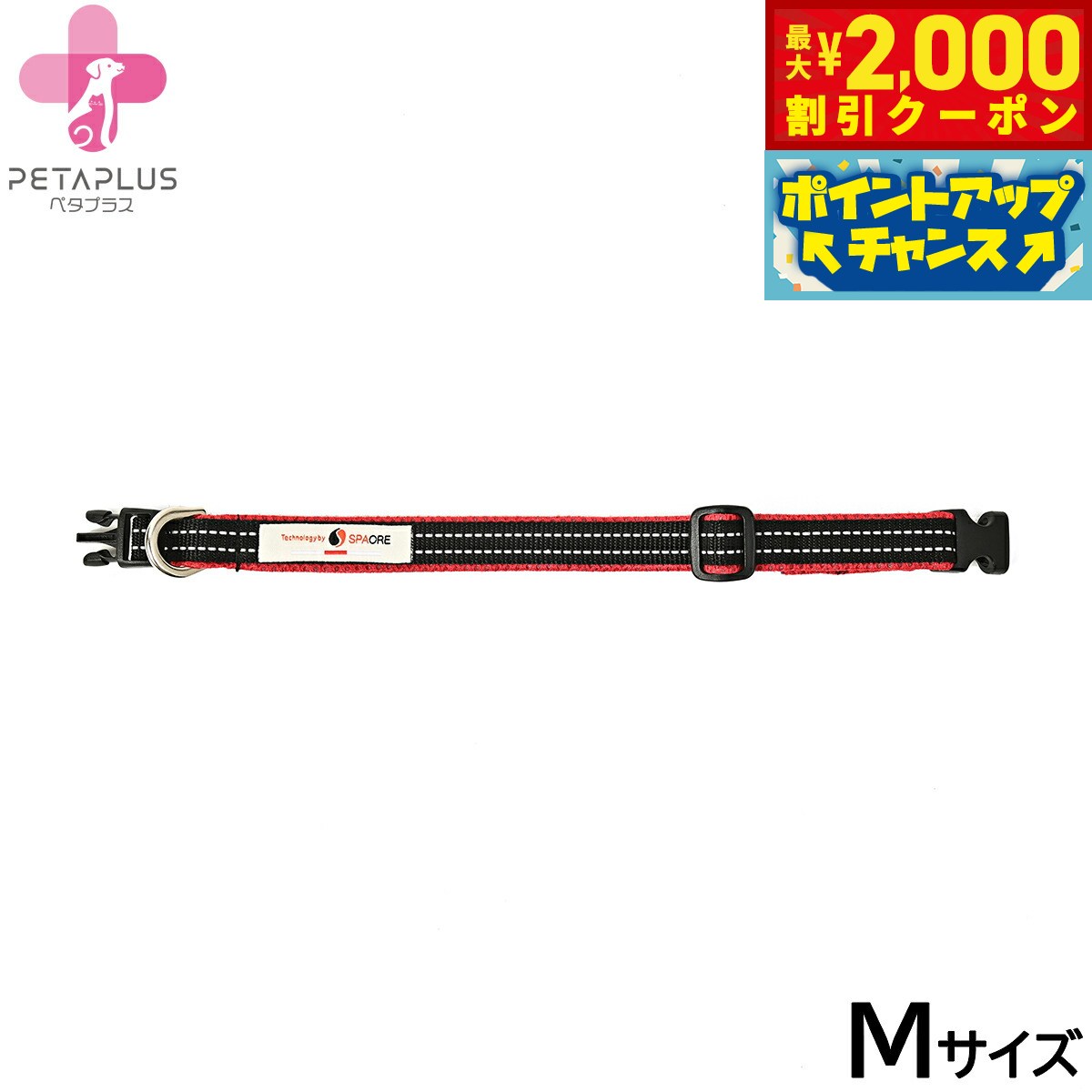 【最大2000円OFFクーポン！＆店内ポイント最大51倍！マラソン限定！】ペタプラス YORISOUカラー 犬用首輪 M レッド【送料無料】 スパオール テラクール 血行 疲労 リラクゼーション 健康サポート 老犬