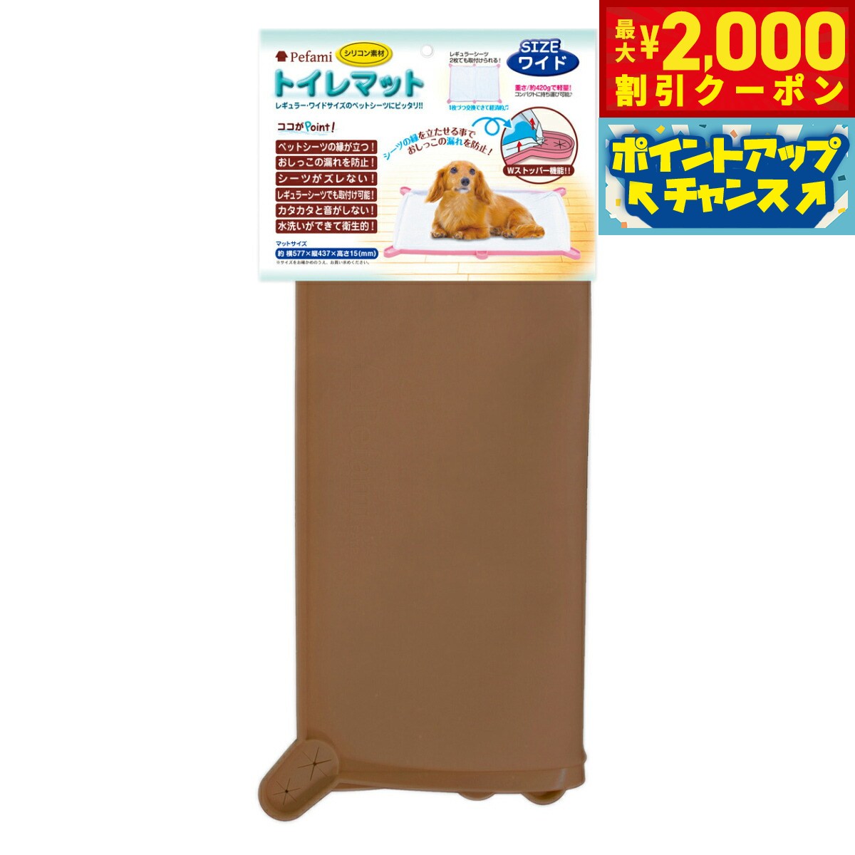 【最大2000円OFFクーポン！＆店内ポイント最大52倍！本日限定！】アースペット Pefami トイレマット04 ワイド ブラウン