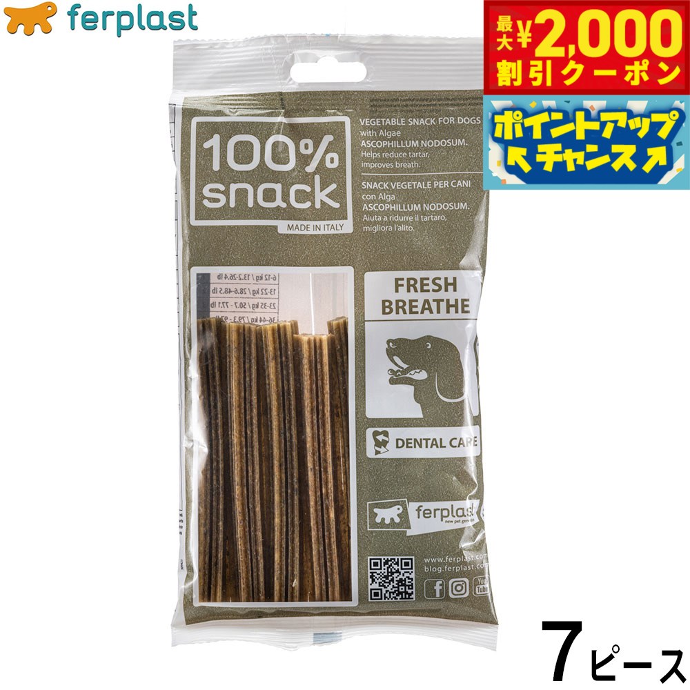【最大2000円OFFクーポン！＆店内ポイント最大52倍！本日限定！】ファープラスト 犬用おやつ ベジタリアンデンタルスナック スノーフレーク アスコフィラン S 7ピース デンタルガム デンタルケア 歯磨きガム