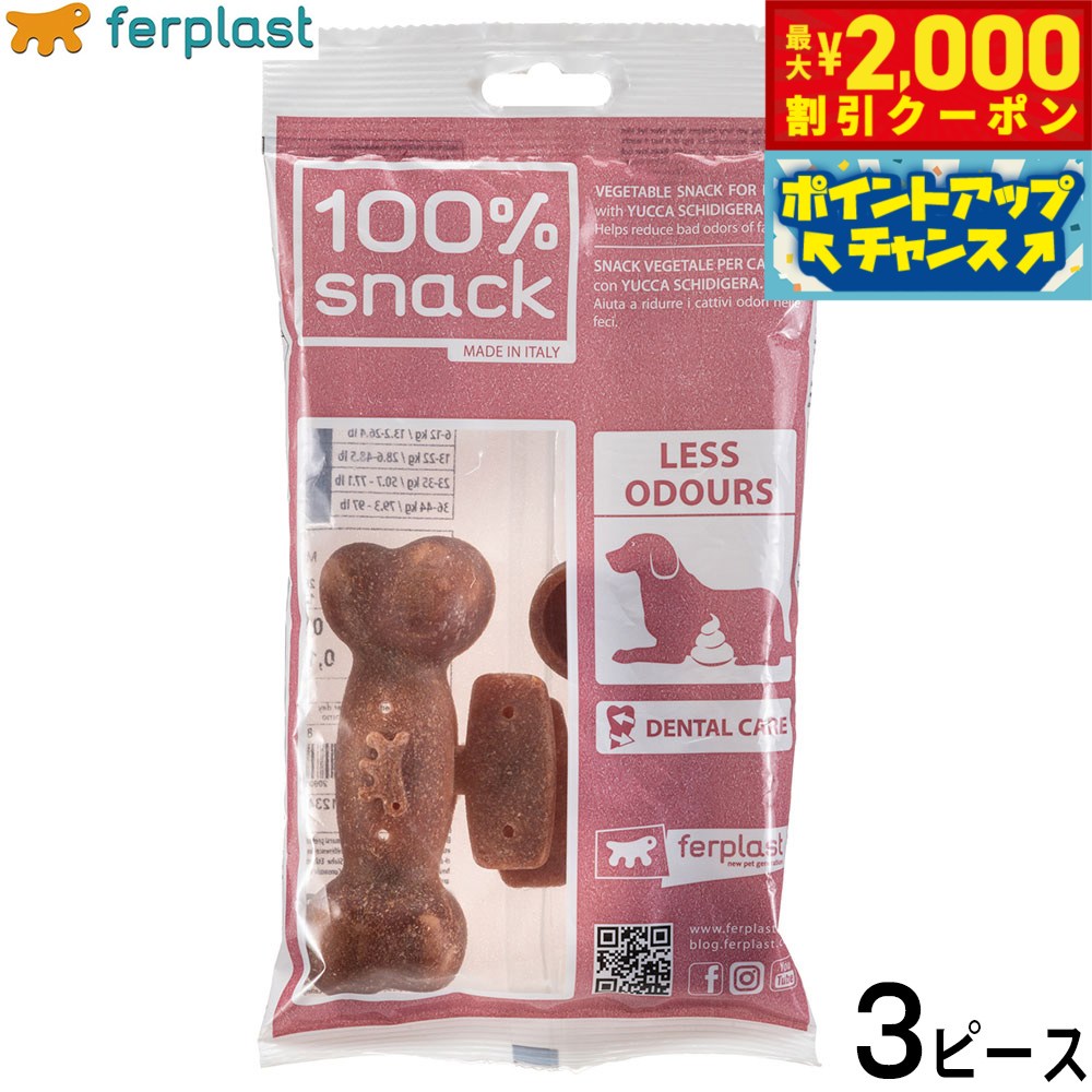 【最大2000円OFFクーポン！＆店内ポイント最大52倍！本日限定！】ファープラスト 犬用おやつ ベジタリアンデンタルスナック ボーン ユッカ M 3ピース デンタルガム デンタルケア 歯磨きガム