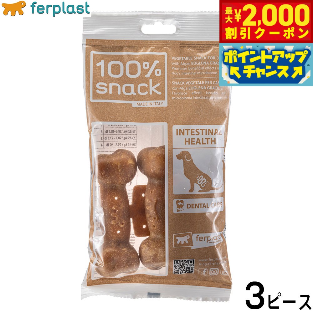 【最大2000円OFFクーポン！＆店内ポイント最大52倍！本日限定！】ファープラスト 犬用おやつ ベジタリアンデンタルスナック ボーン ユーグレナ M 3ピース デンタルガム デンタルケア 歯磨きガム