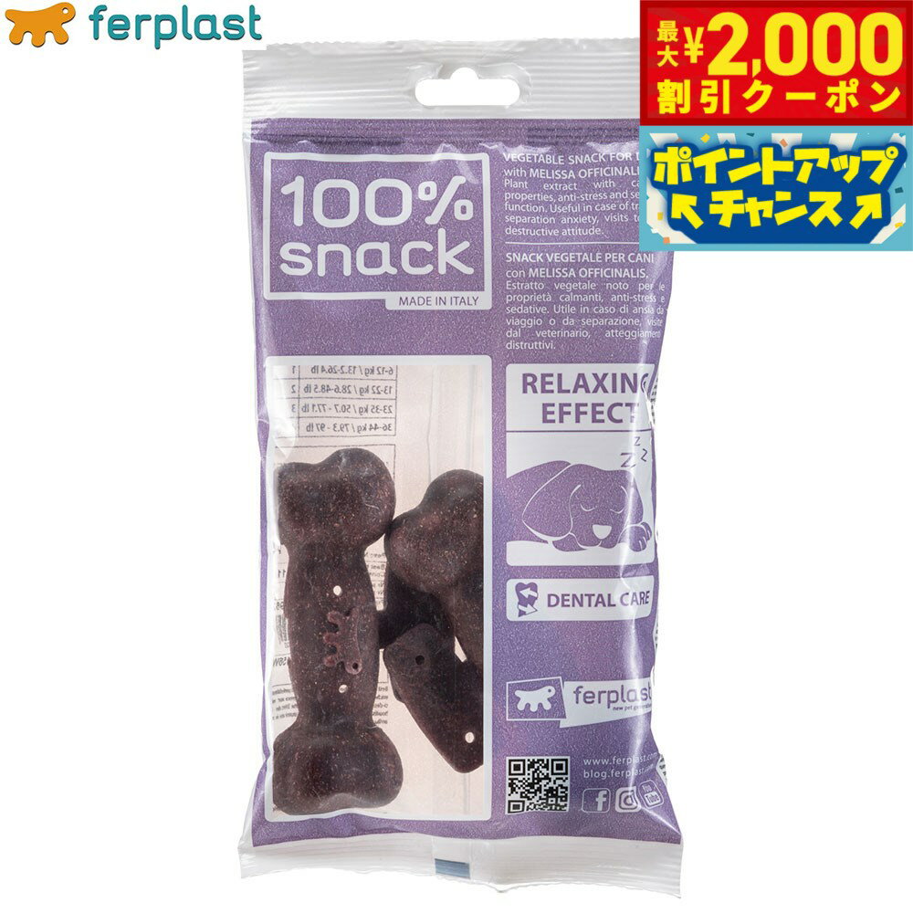 【最大2000円OFFクーポン！＆店内ポイント最大52倍！本日限定！】ファープラスト 犬用おやつ ベジタリアンデンタルスナック ボーン メリッサ M 3ピース デンタルガム デンタルケア 歯磨きガム