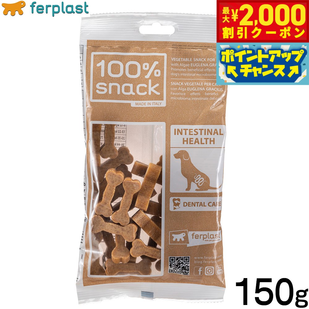 【最大2000円OFFクーポン！＆店内ポイント最大52倍！本日限定！】ファープラスト 犬用おやつ ベジタリアンデンタルスナック クッキーボーン ユーグレナ 150g デンタルガム デンタルケア 歯磨きガム