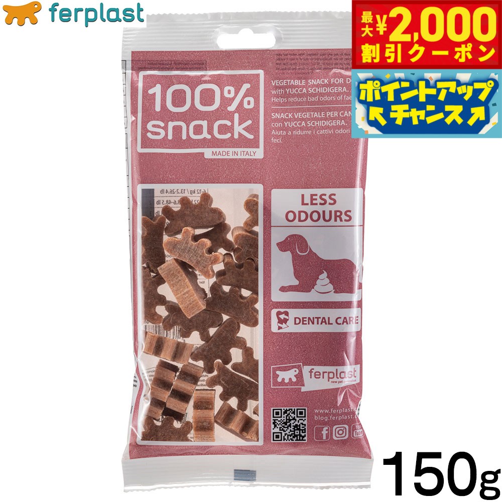 【最大2000円OFFクーポン！＆店内ポイント最大52倍！本日限定！】ファープラスト 犬用おやつ ベジタリアンデンタルスナック ファーピー ユッカ 150g デンタルガム デンタルケア 歯磨きガム