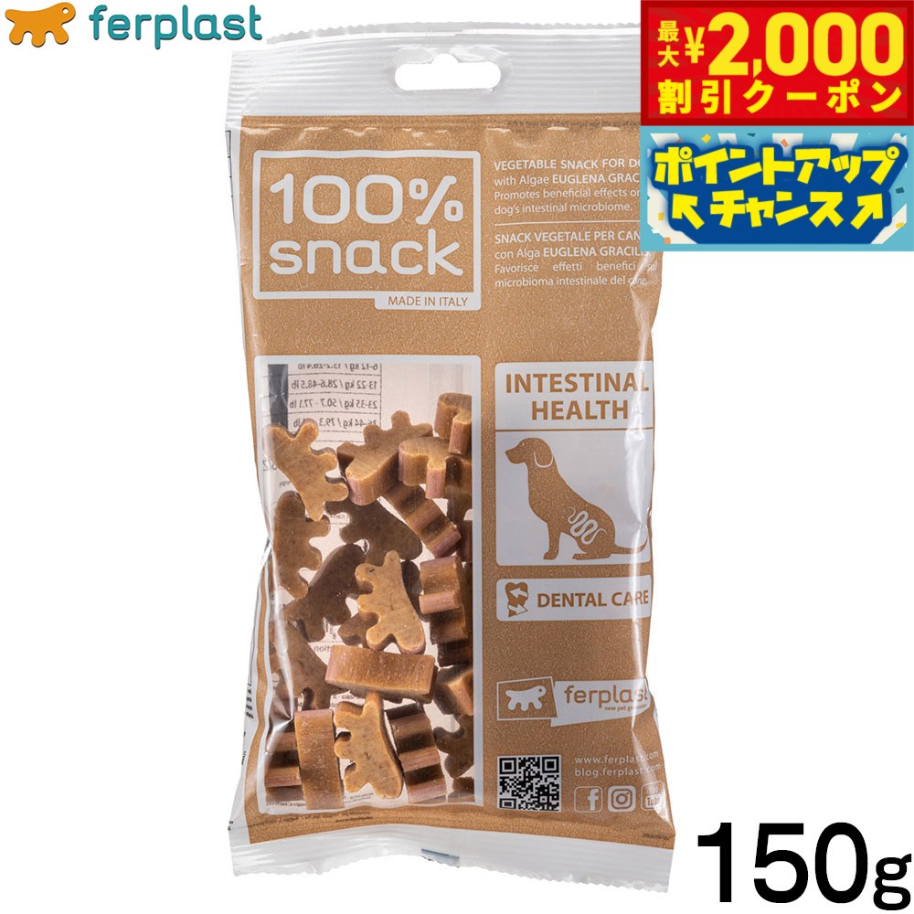 【最大2000円OFFクーポン！＆店内ポイント最大52倍！本日限定！】ファープラスト 犬用おやつ ベジタリアンデンタルスナック ファーピー ユーグレナ 150g デンタルガム デンタルケア 歯磨きガム