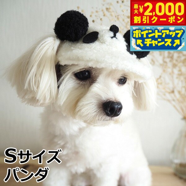【最大2000円OFFクーポン！＆店内ポイント最大52倍！本日限定！】犬の帽子 ガーデンオブエデン アニマルボアCAP S パンダ おしゃれ 可愛い 小型犬