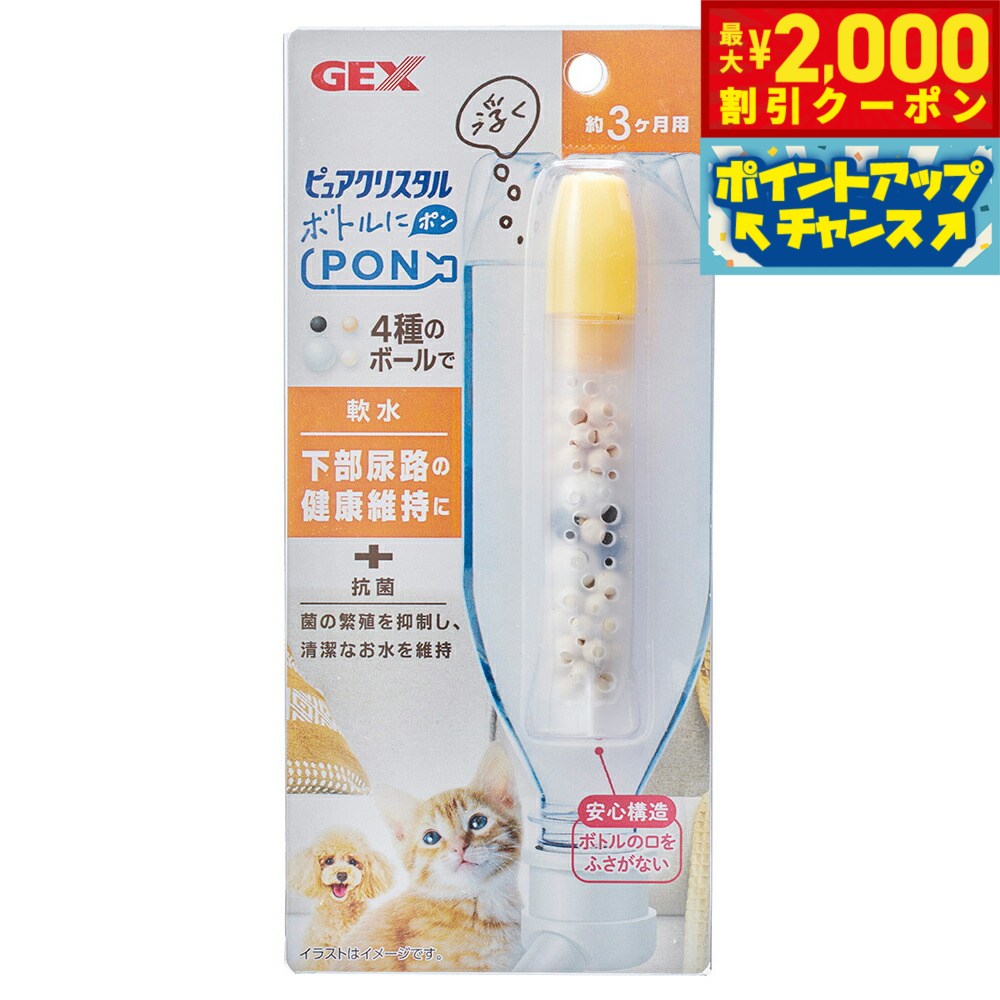 【最大2000円OFFクーポン！＆店内ポイント最大52倍！本日限定！】ピュアクリスタル ボトルにPON 軟水 3ヶ月