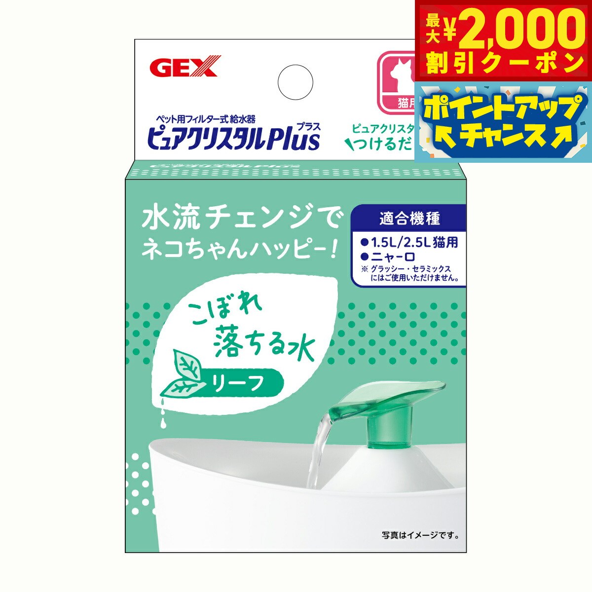 【最大2000円OFFクーポン！＆店内ポイント最大52倍！本日限定！】ピュアクリスタル プラス リーフ