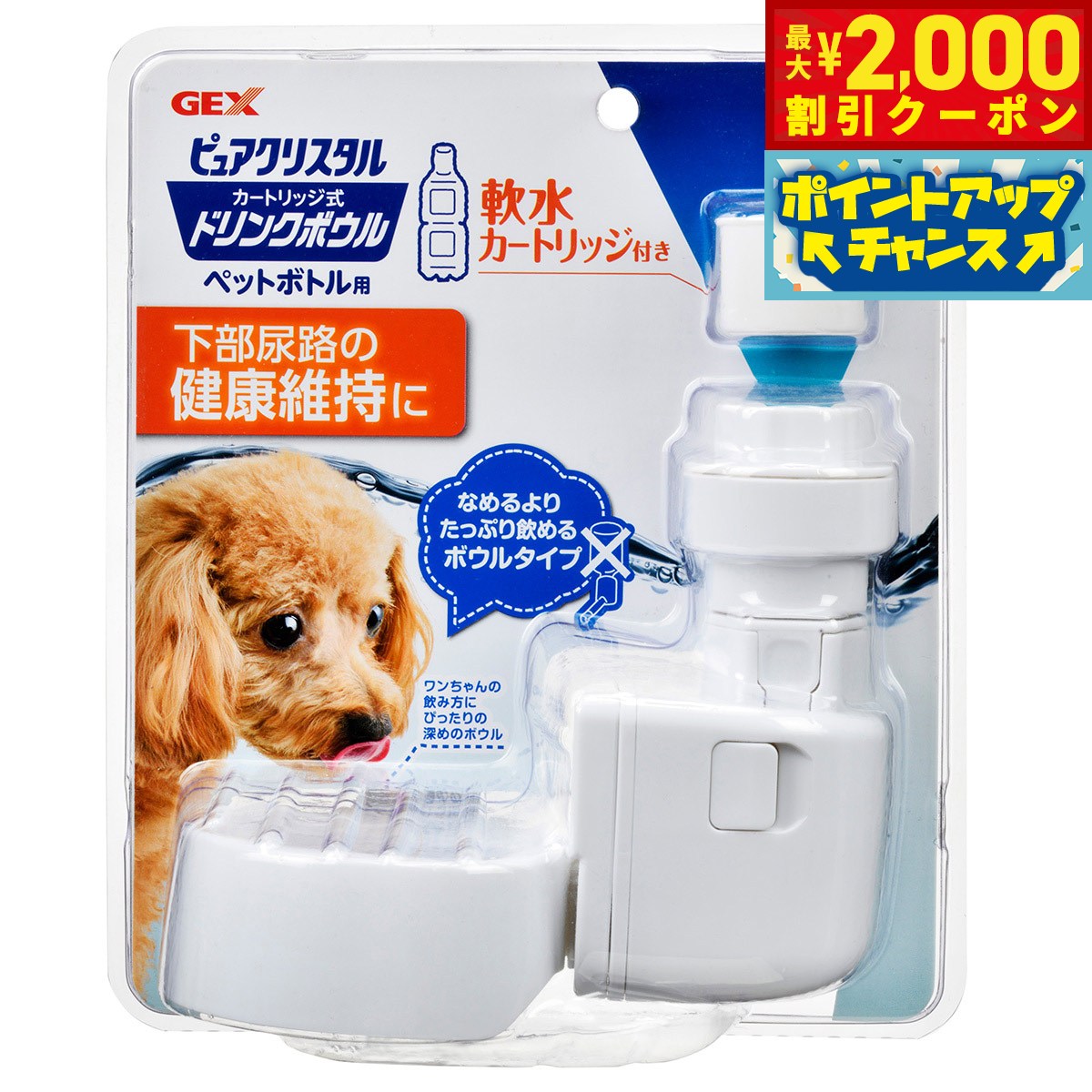 【最大2000円OFFクーポン！＆店内ポイント最大52倍！本日限定！】ジェックス GEX ピュアクリスタル ドリンクボウル 犬用 給水器 軟水 ペットボトル用