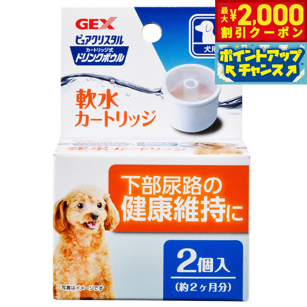 【最大2000円OFFクーポン！＆店内ポイント最大52倍！本日限定！】ジェックス GEX ピュアクリスタル ドリンクボウル 軟水カートリッジ 犬用 2個入 給水器 軟水