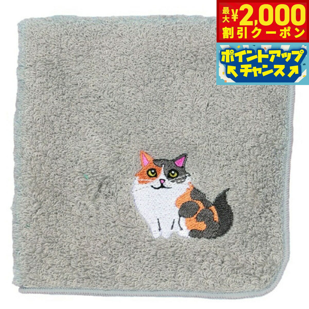 【最大2000円OFFクーポン！＆店内ポイント最大52倍！本日限定！】阪急ハロードッグ オーガニックコットン ハンカチタオル ノルウエージャン グレー 猫柄