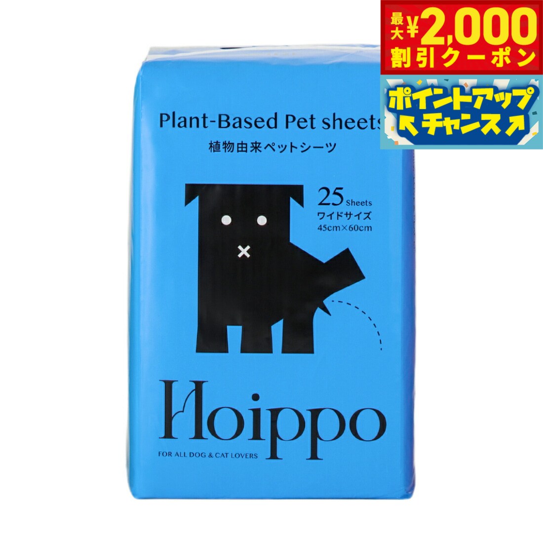 【最大2000円OFFクーポン！＆店内ポイント最大52倍！本日限定！】Hoippo（ホイッポ） 植物由来ペットシーツ ワイド 25枚入