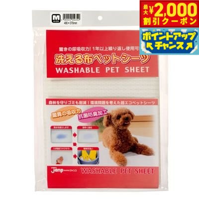 【最大2000円OFFクーポン！＆店内ポイント最大52倍！本日限定！】洗える布ペットシーツ M 犬用品/ペットグッズ/ペット用品