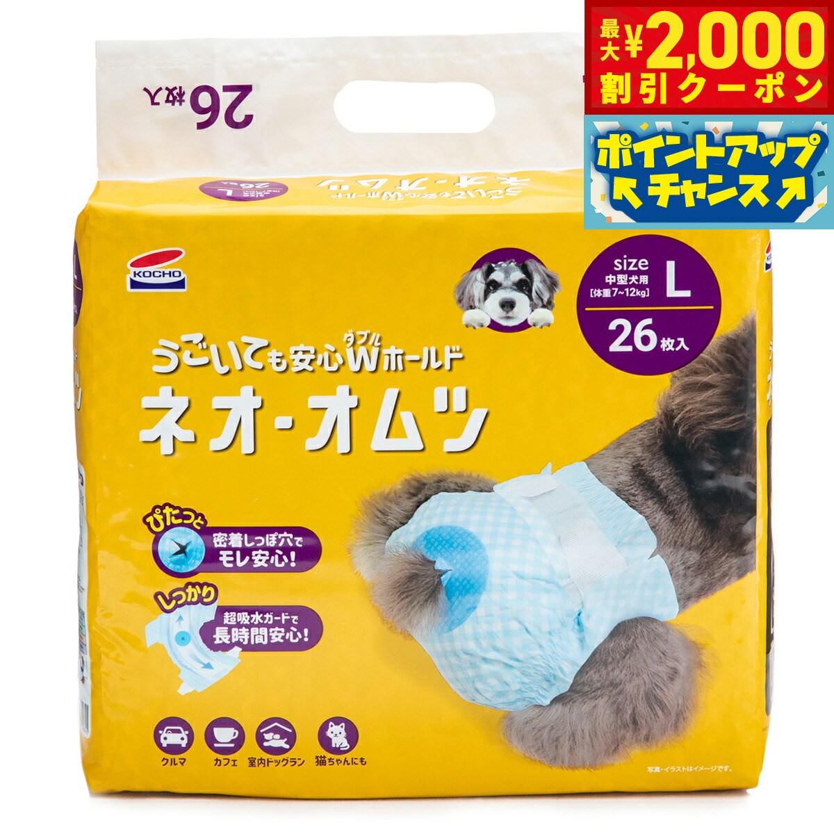 【最大2000円OFFクーポン！＆店内ポイント最大52倍！本日限定！】コーチョー ネオ オムツ 中型犬用